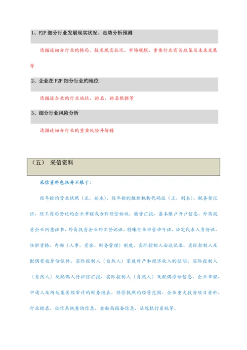 银行P2P资金存管商户准入尽职调查报告.docx