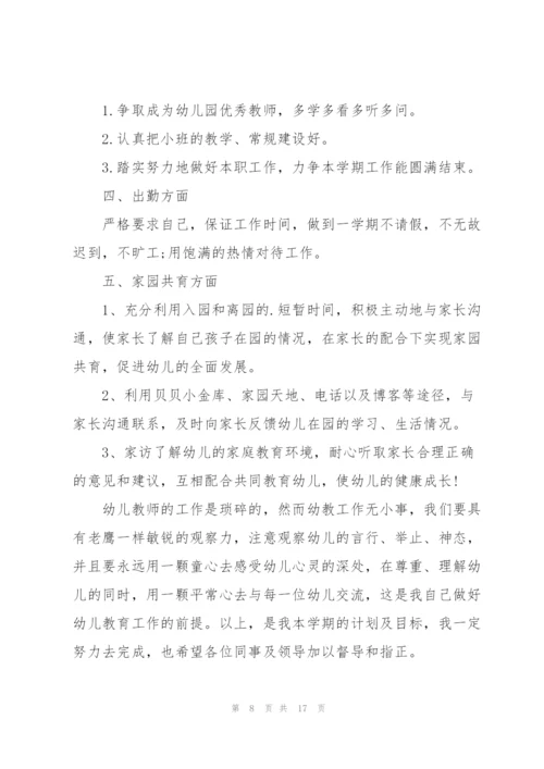 小班幼儿教师工作计划集锦6篇.docx