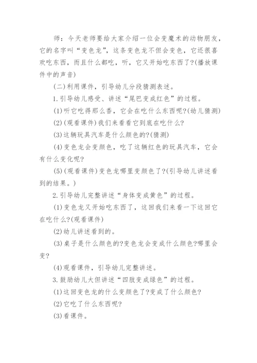 小班语言变色鸟教案.docx