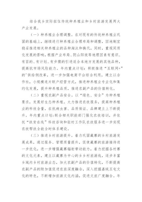 村级乡村振兴工作计划.docx