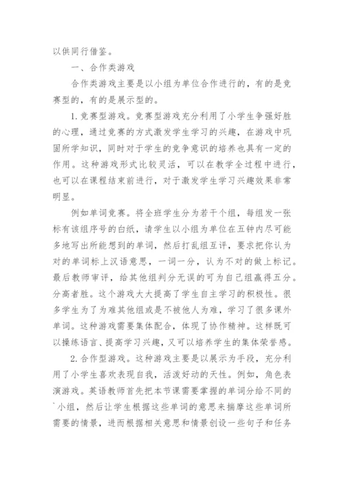 小学英语教学方法_1.docx