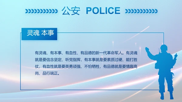 蓝色大气民警工作总结汇报PPT动态模板