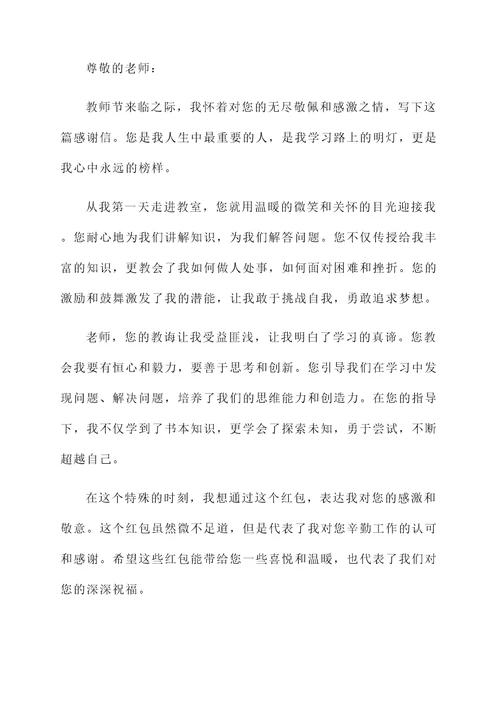 教师节给老师发红包的感言