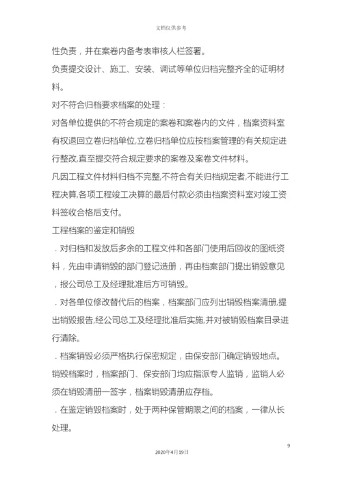 工程档案管理制度.docx