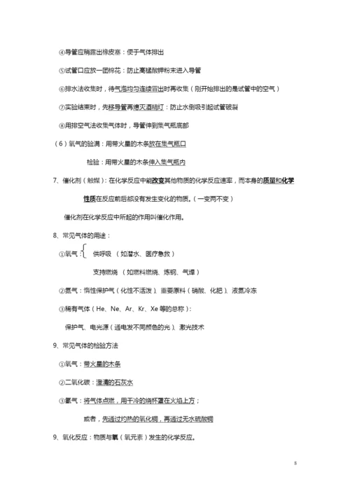 九年级化学新教材各章节知识点.docx