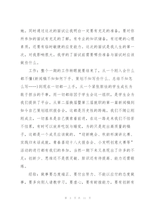 院学生会学生干部心得5篇.docx