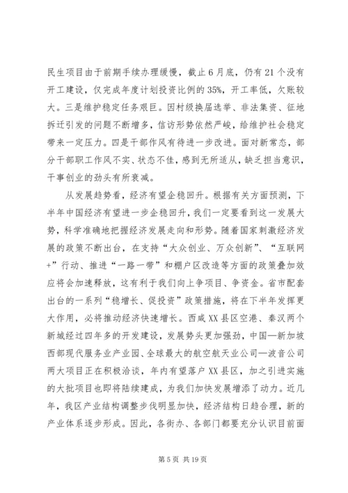 区上半年经济工作讲话.docx