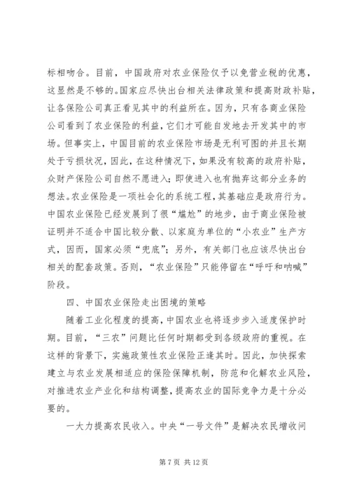促进和完善我国的农业保险事业.docx