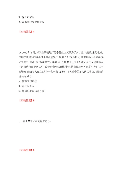 烟花爆竹经营单位主要负责人安全生产考试试题模拟训练含答案76