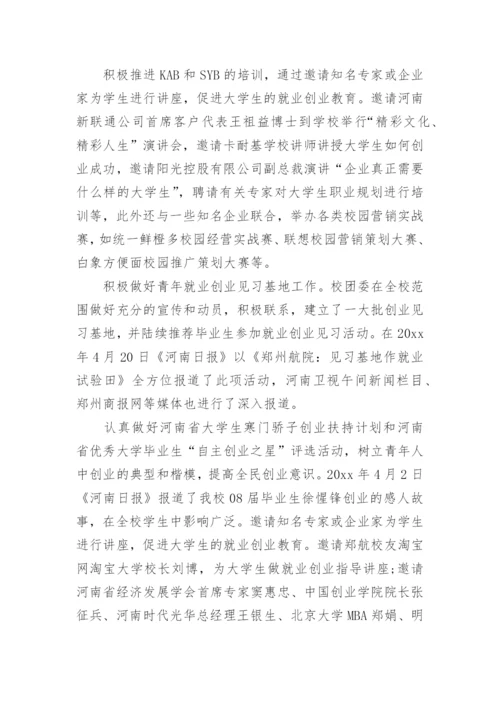 2024年学校团委工作总结范文.docx