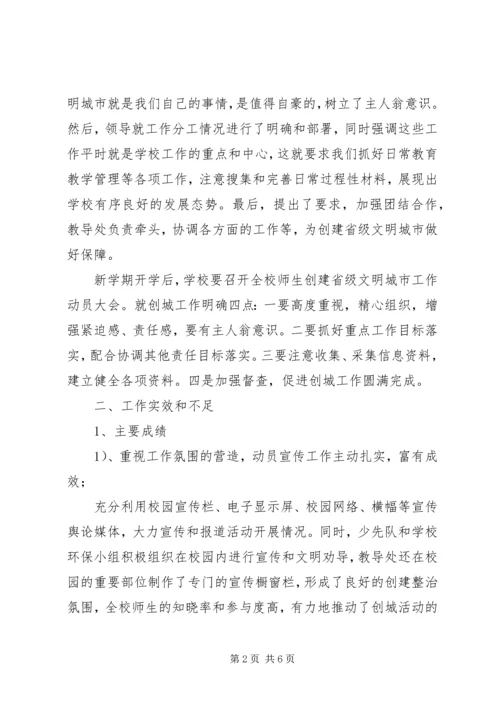 学校意识形态工作汇报创建省级文明城市.docx