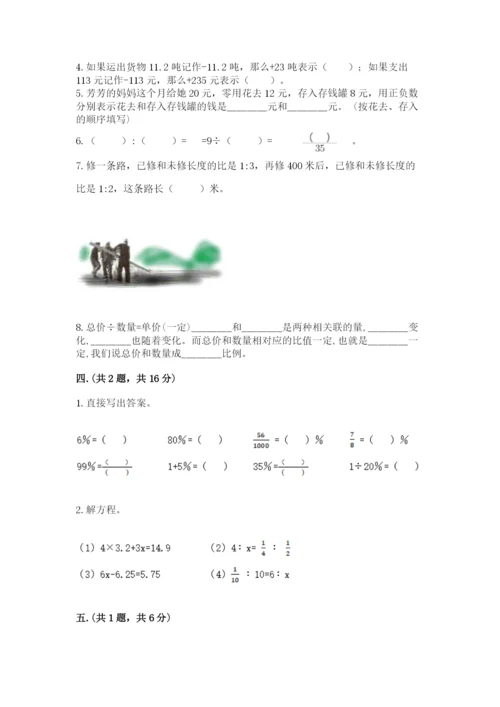 苏教版数学小升初模拟试卷带答案（基础题）.docx