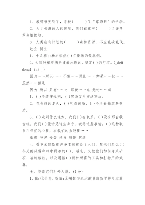 五年级语文下册期末复习试题.docx