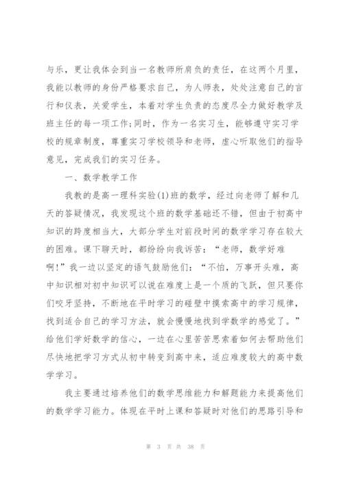 教师见习感悟2022（10篇）.docx