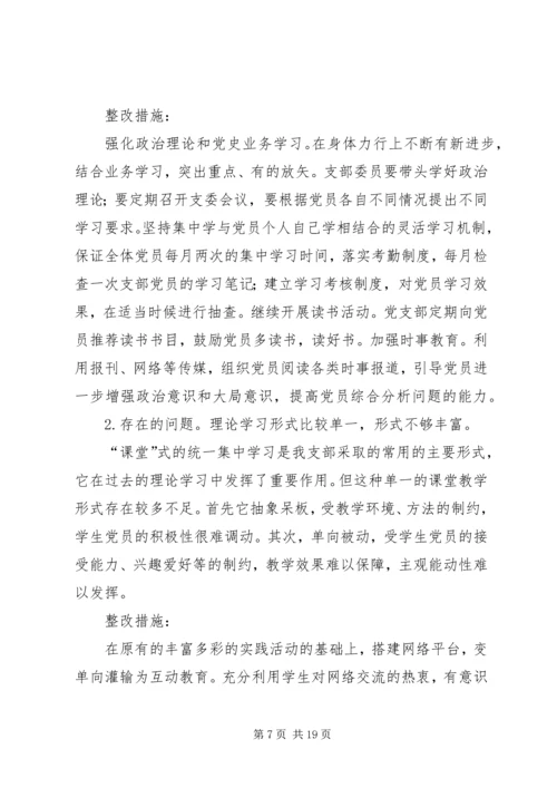 文都学区党支部分类定级所存在的问题及整改措施.docx