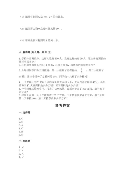 六年级数学上册期末考试卷【考点梳理】.docx