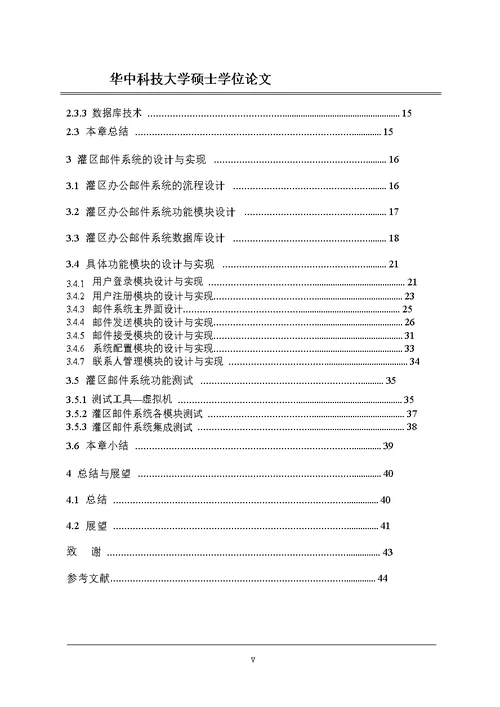 灌区OAS中邮件系统的设计和实现