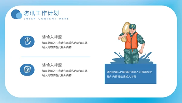 夏季汛期防洪防汛救灾安全讲座通用PPT模板