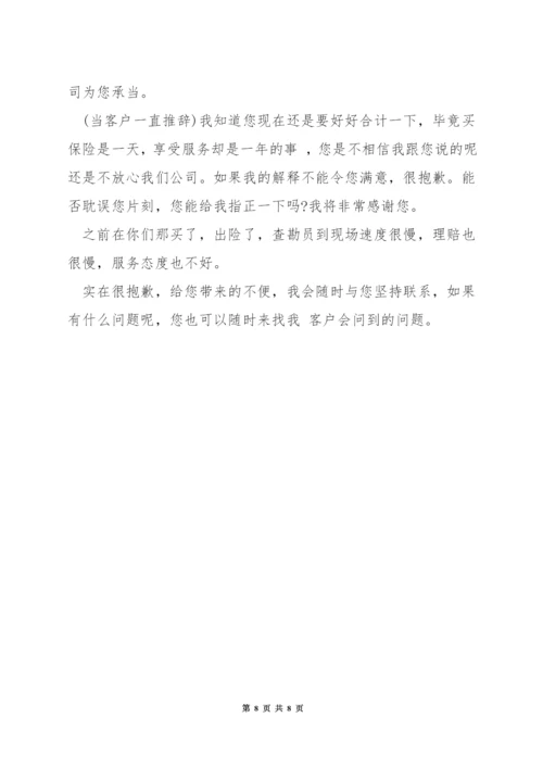 车险电话销售话术技巧.docx