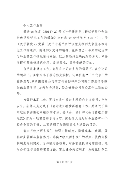 工会委员政治纪律、组织纪律、廉洁纪律、群众纪律、工作纪律和生活纪律总结 (2).docx