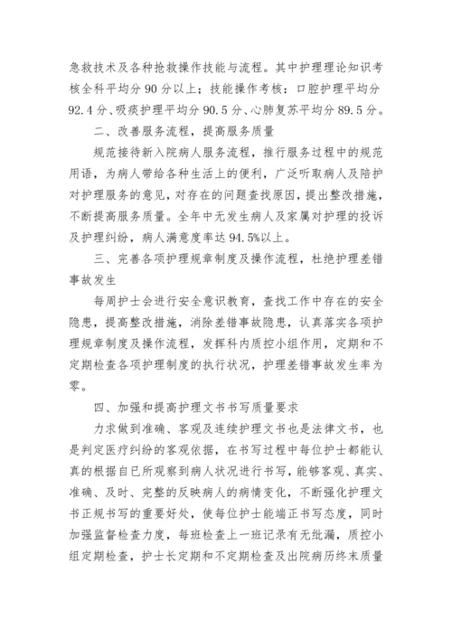 2023护士年终工作总结及2024工作计划.docx