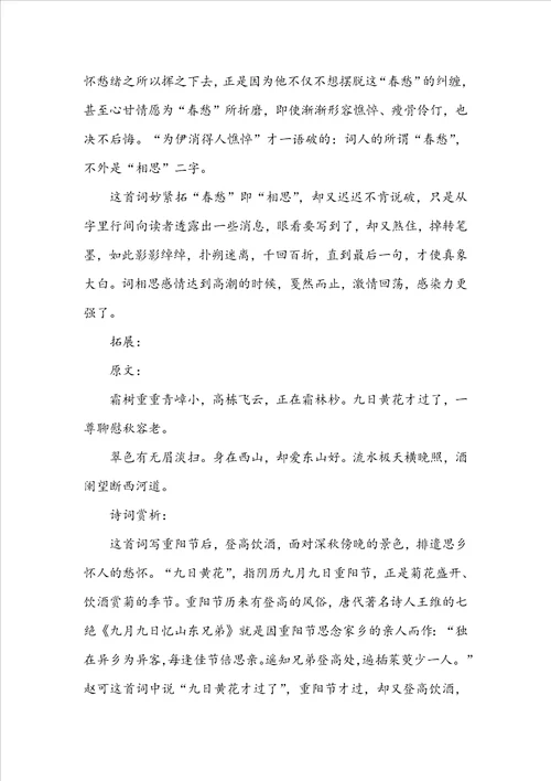 古诗凤栖梧原文及赏析