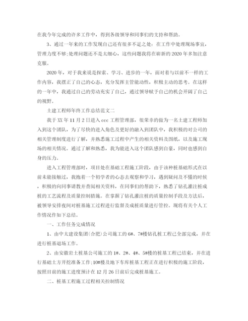 精编之土建工程师年终工作总结范文.docx