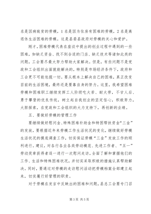 县委五一劳动节领导讲话 (2).docx