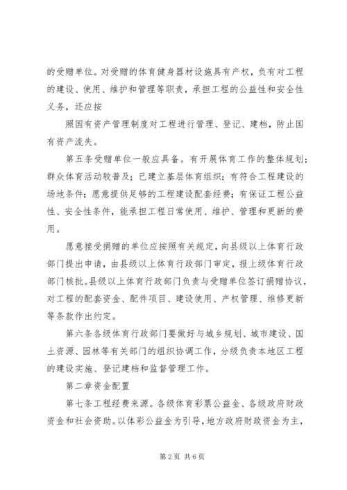 镇全民健身工程现状报告 (3).docx