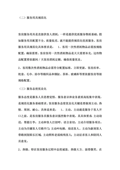 客房服务员管理新规制度.docx