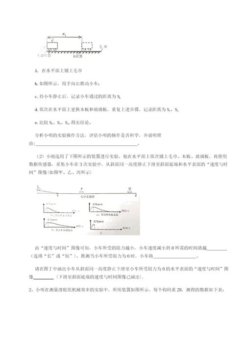滚动提升练习重庆市实验中学物理八年级下册期末考试综合测试B卷（附答案详解）.docx