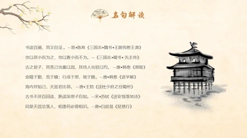 古风国学经典增广贤文讲堂学生PPT