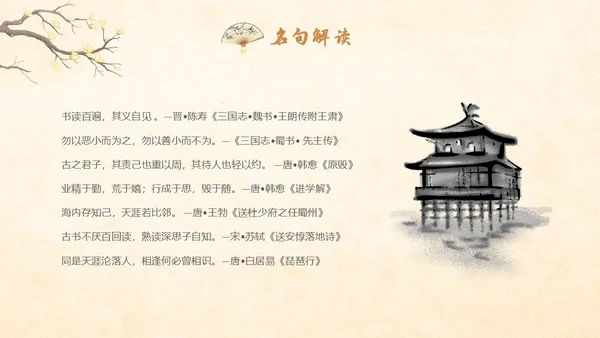 古风国学经典增广贤文讲堂学生PPT