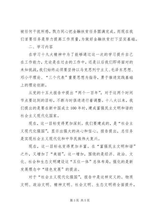 党的十九大学习心得.docx