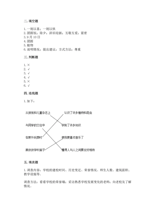 部编版三年级上册道德与法治期末测试卷附参考答案【满分必刷】.docx