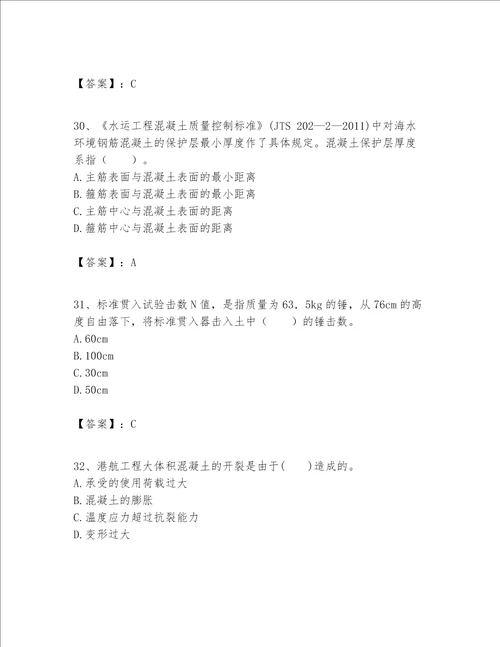 一级建造师之一建港口与航道工程实务题库及答案网校专用