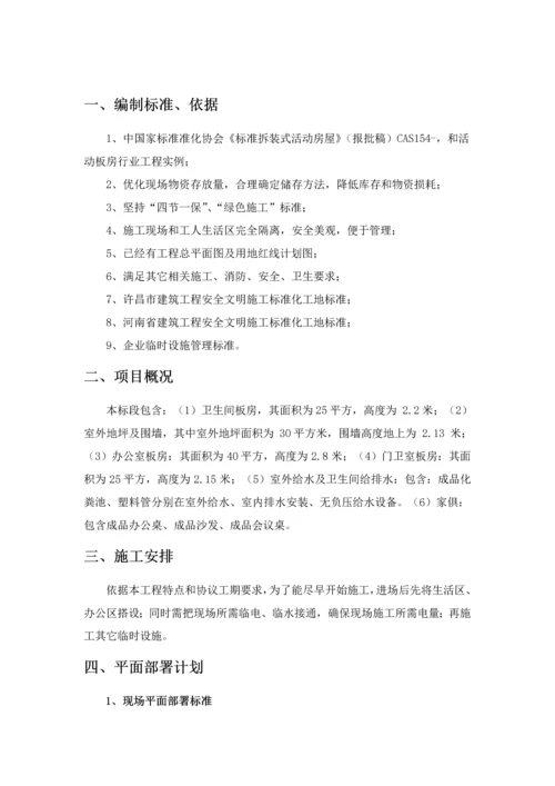 活动板房及附属设施安装综合标准施工专业方案.docx