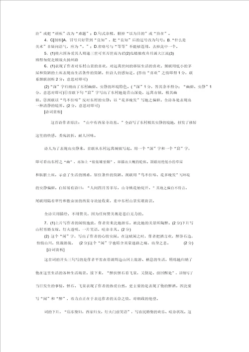 2014届高考语文二轮复习作业手册新课标 重庆地区专用专题限时集训训练十语言基础知识 诗歌鉴赏