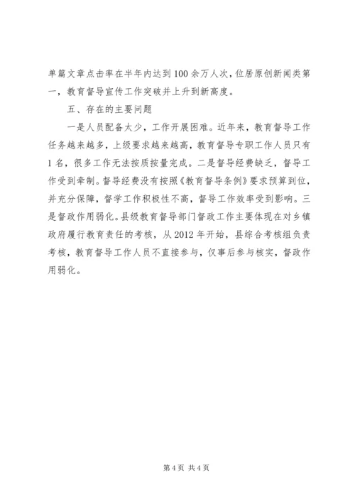 乡镇教育督导工作总结.docx