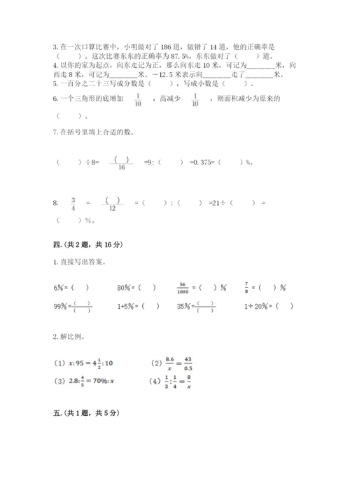 最新北师大版小升初数学模拟试卷加精品答案.docx