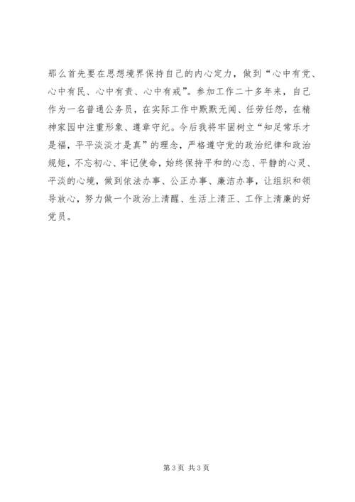 学习党的十九大会议精神体会 (3).docx