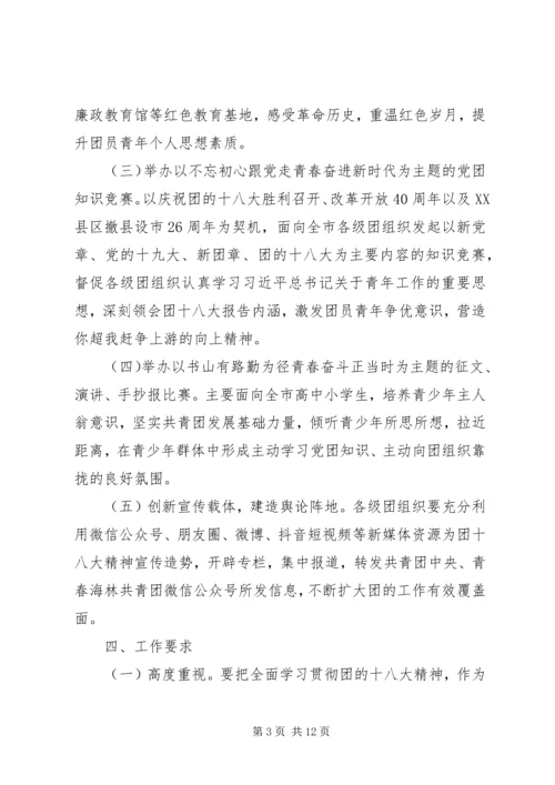 学习团十八大精神心得体会范文.docx