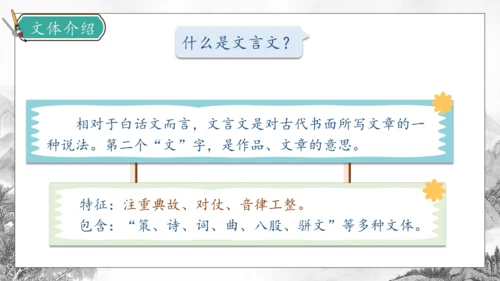 【核心素养】部编版语文四年级下册-18.文言文二则 第1课时（课件）