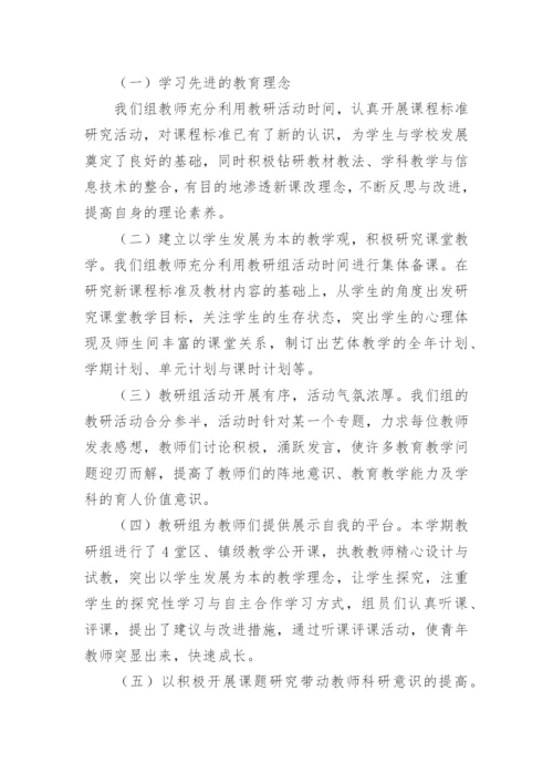 艺体教研组工作总结.docx