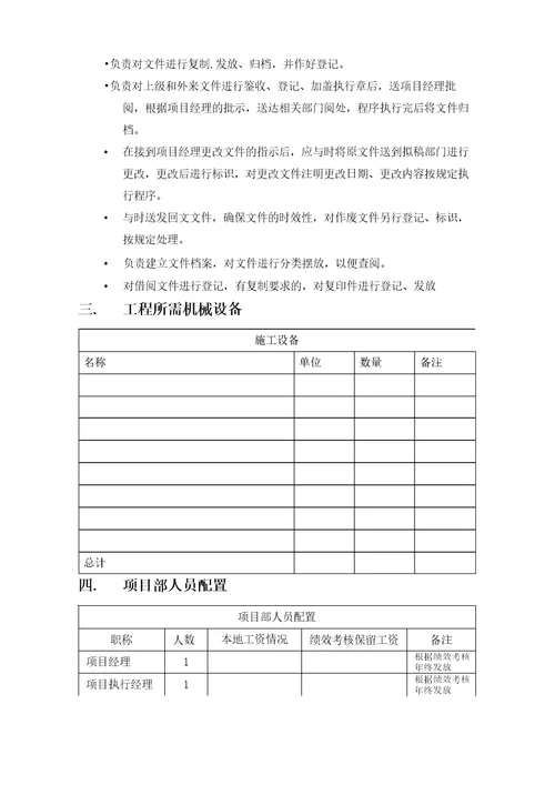 项目部构建建议方案集中供暖项目EPC