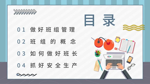 企业班组管理安全生产培训通用PPT课件