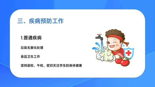 蓝色扁平风校园卫生工作汇报PPT模板