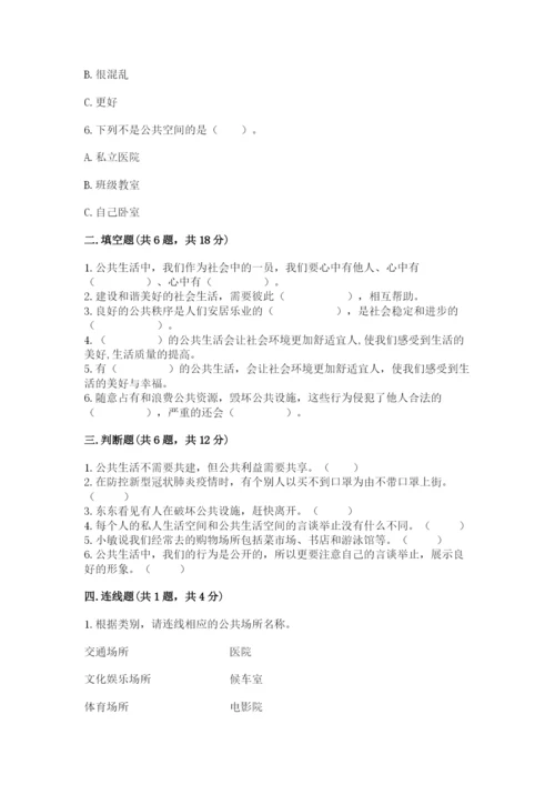 道德与法治五年级下册第二单元《公共生活靠大家》测试卷含答案（突破训练）.docx