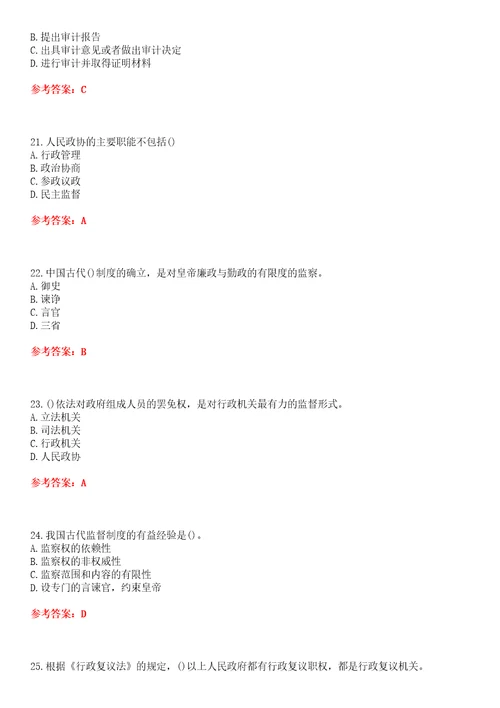 电子科技大学22春“行政管理行政监督学平时作业一答案参考试卷号：1