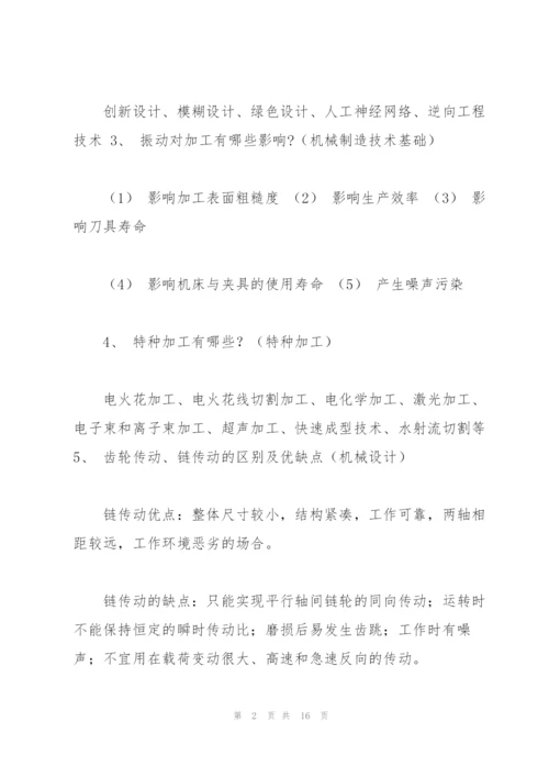 机械专业考研复试面试问题.docx